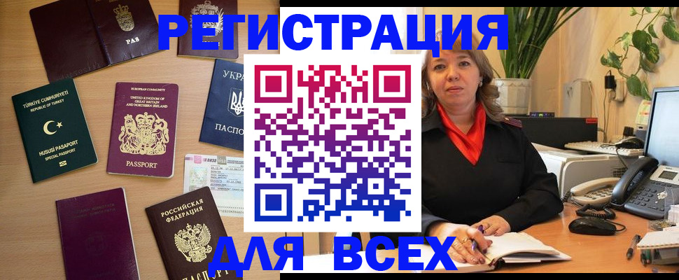 временная регистрация для всех в Дзержинском