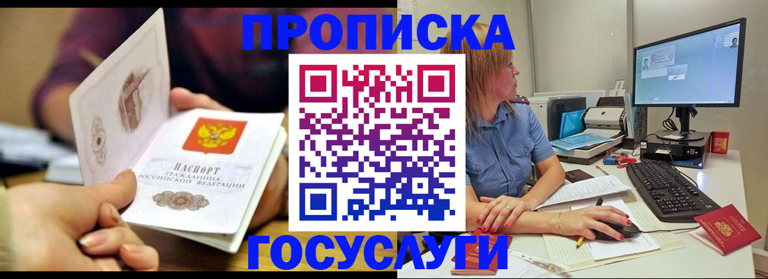 прописка ребенка в Дзержинском