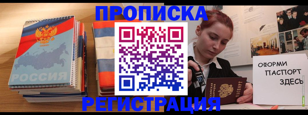 временная регистрация законно в Дзержинском